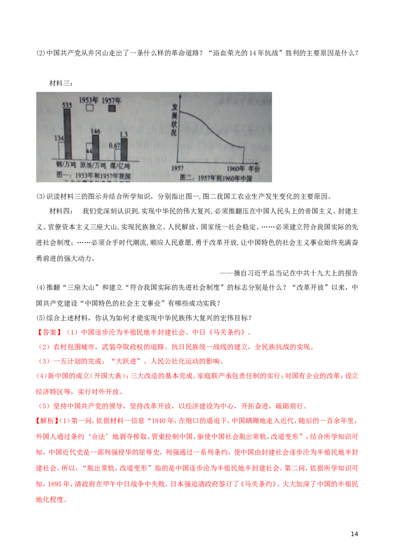 山东省滨州市2018年中考历史真题试题（含解析）_6.历史中考真题2015-2024年_2018年全国中考历史186份
