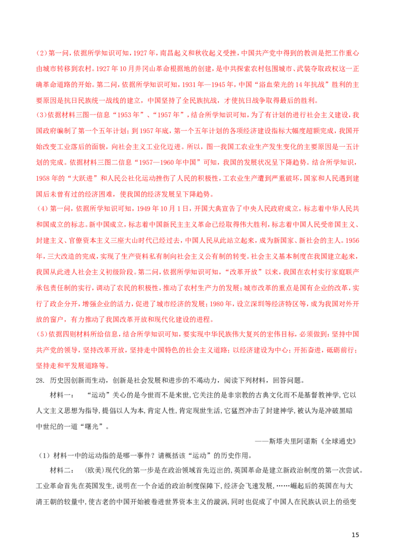 山东省滨州市2018年中考历史真题试题（含解析）_6.历史中考真题2015-2024年_2018年全国中考历史186份