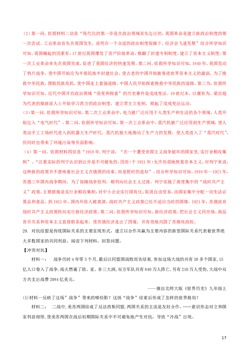 山东省滨州市2018年中考历史真题试题（含解析）_6.历史中考真题2015-2024年_2018年全国中考历史186份