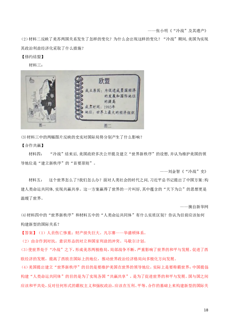 山东省滨州市2018年中考历史真题试题（含解析）_6.历史中考真题2015-2024年_2018年全国中考历史186份