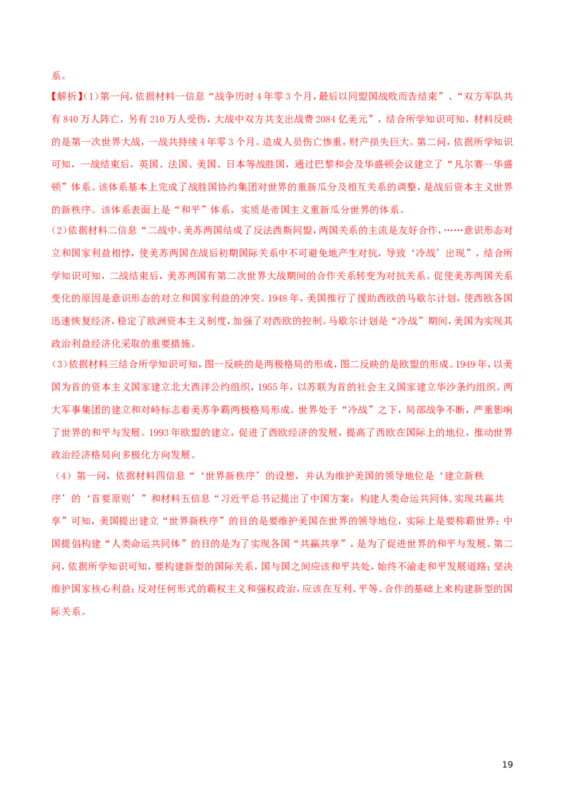 山东省滨州市2018年中考历史真题试题（含解析）_6.历史中考真题2015-2024年_2018年全国中考历史186份