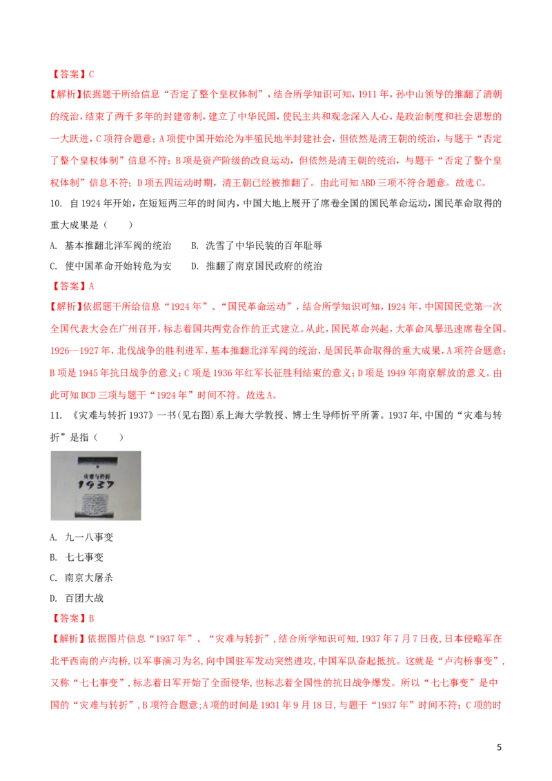 山东省滨州市2018年中考历史真题试题（含解析）_6.历史中考真题2015-2024年_2018年全国中考历史186份