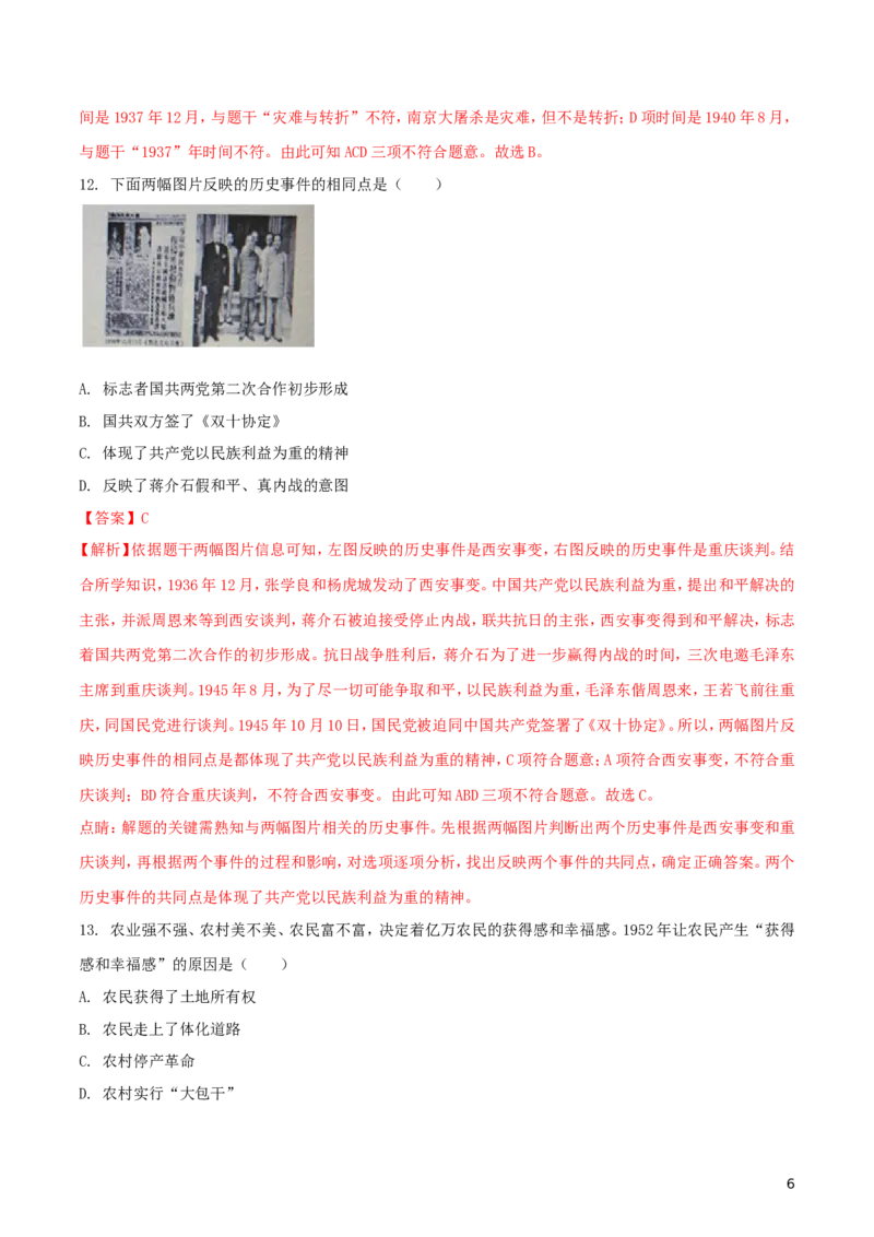 山东省滨州市2018年中考历史真题试题（含解析）_6.历史中考真题2015-2024年_2018年全国中考历史186份