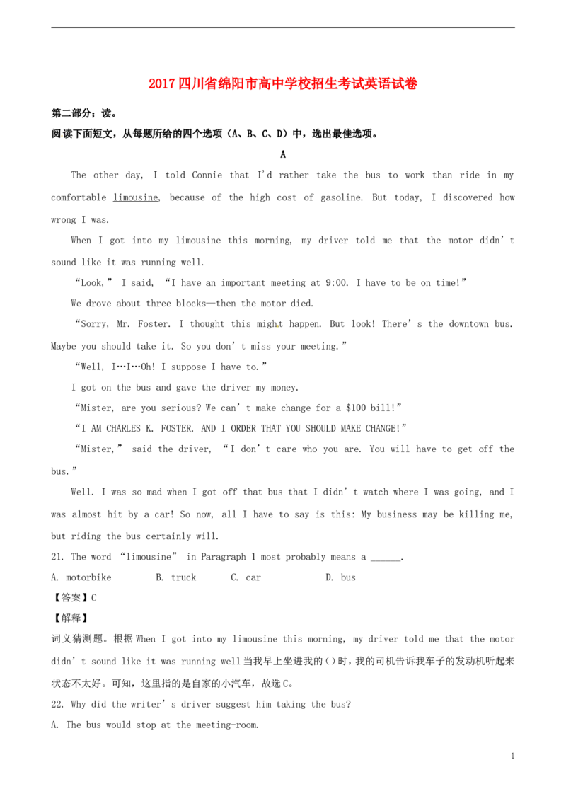 四川省绵阳市2017年中考英语真题试题（含解析）(1)_中考真题_3.英语中考真题2015-2024年_2017年全国中考YINGYU134份