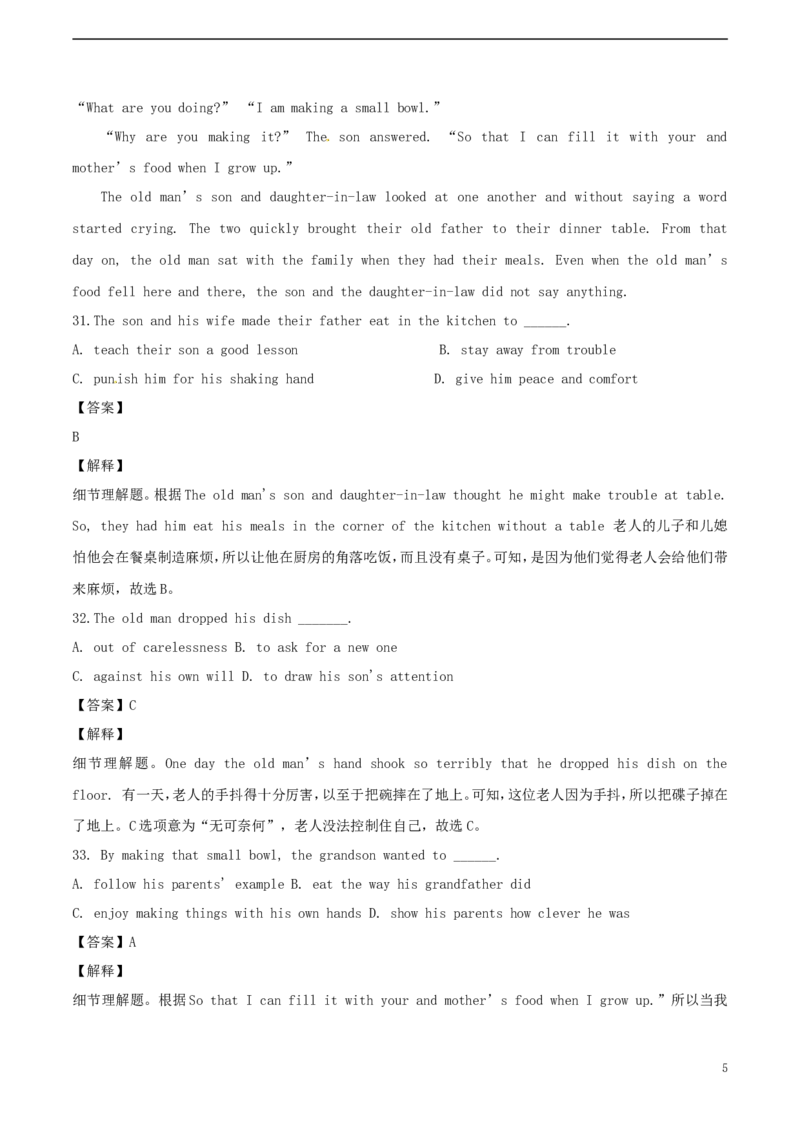 四川省绵阳市2017年中考英语真题试题（含解析）(1)_中考真题_3.英语中考真题2015-2024年_2017年全国中考YINGYU134份