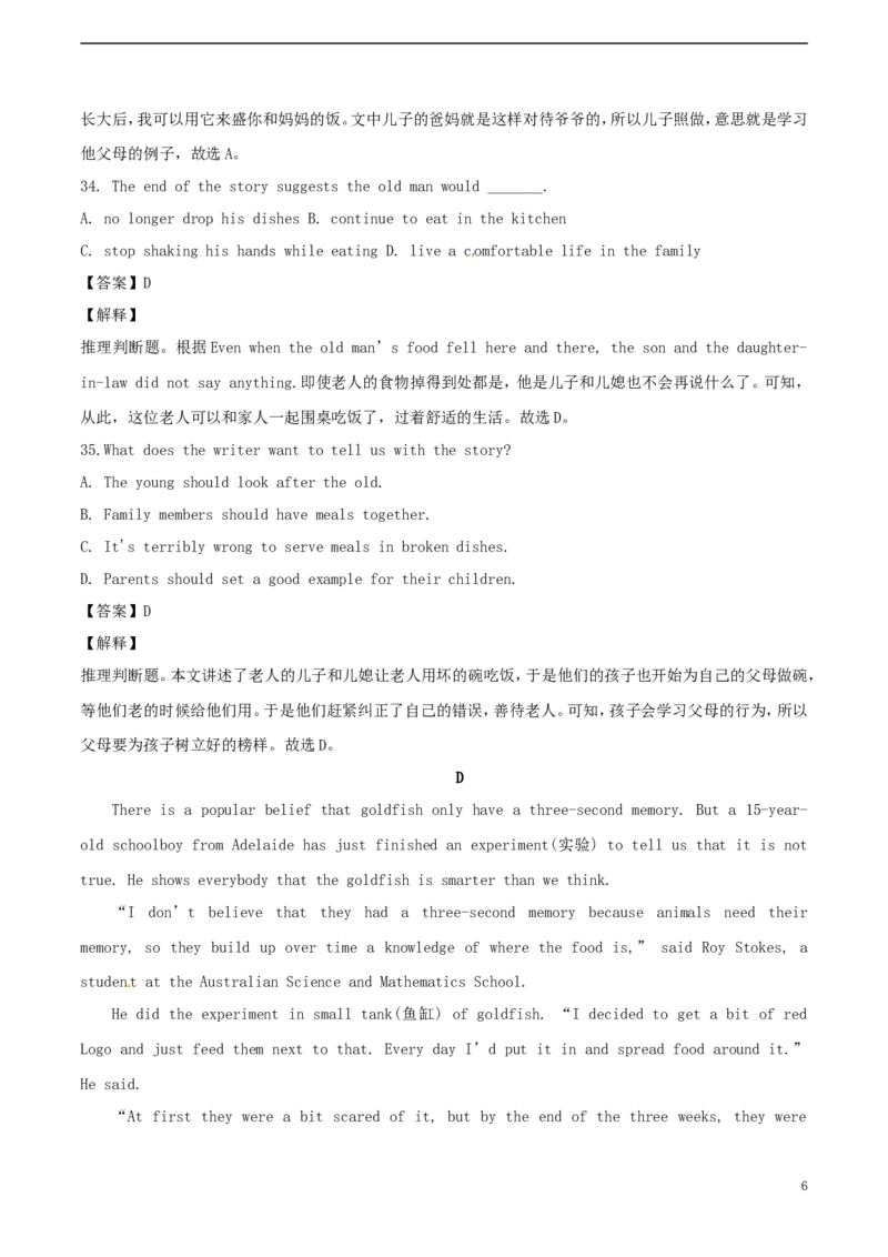 四川省绵阳市2017年中考英语真题试题（含解析）(1)_中考真题_3.英语中考真题2015-2024年_2017年全国中考YINGYU134份