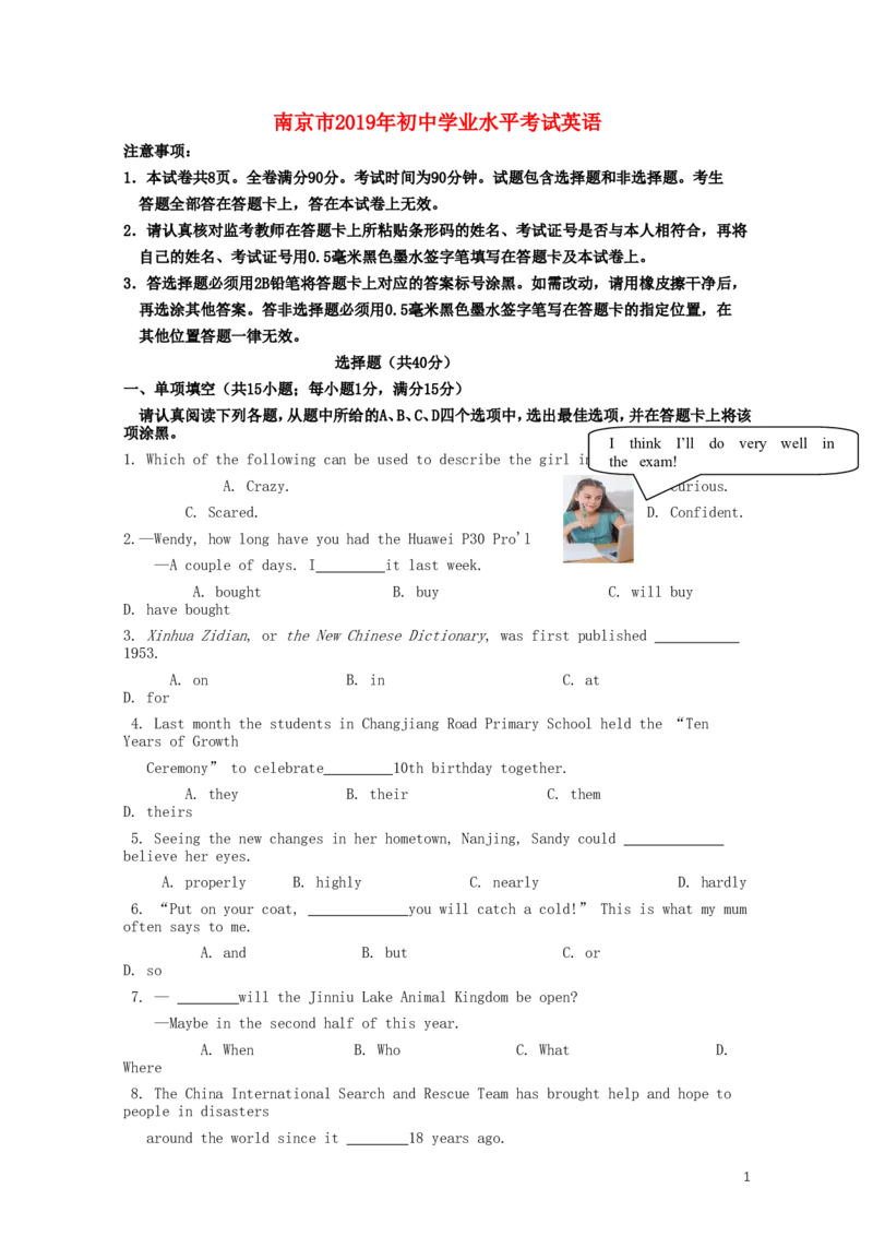 江苏省南京市2019年中考英语真题试题_中考真题_3.英语中考真题2015-2024年_2019年全国中考YINGYU148份