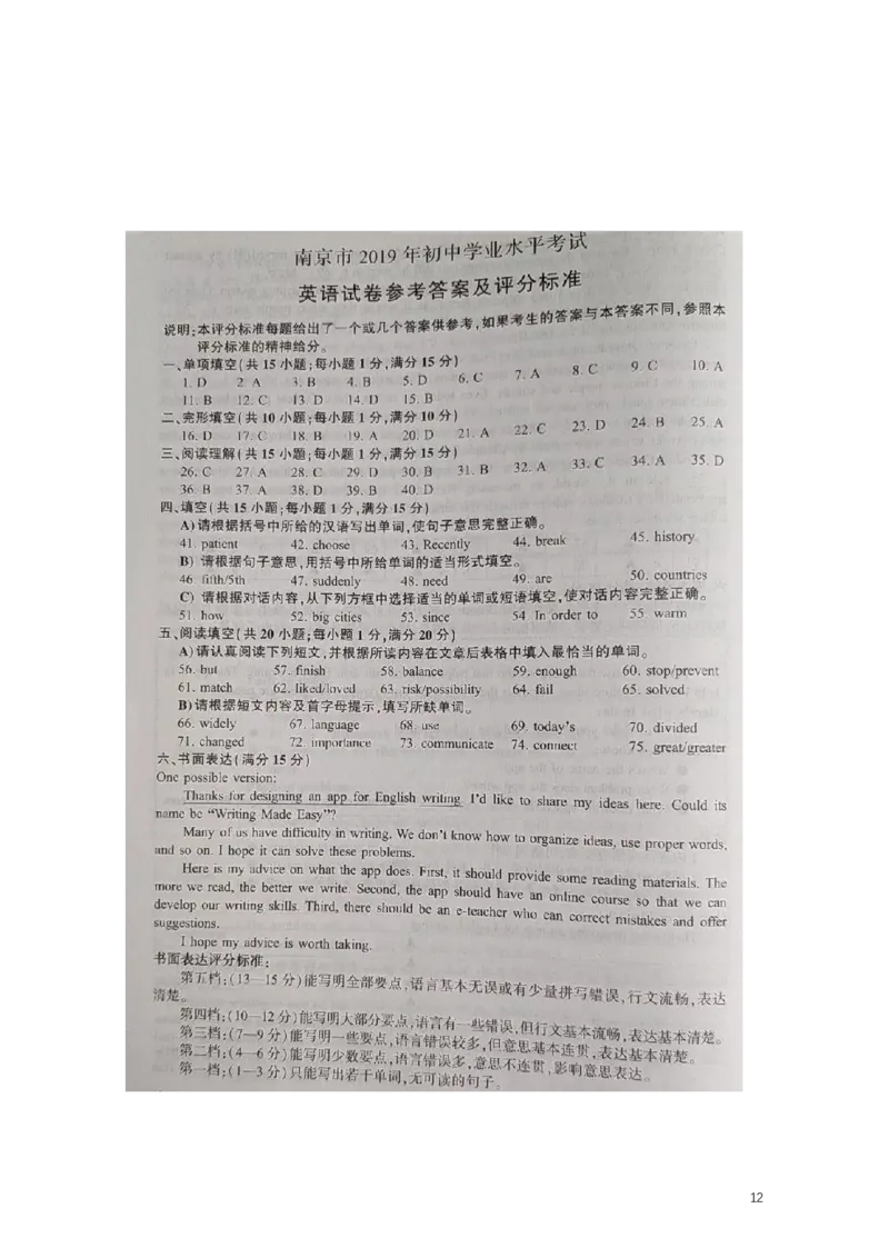 江苏省南京市2019年中考英语真题试题_中考真题_3.英语中考真题2015-2024年_2019年全国中考YINGYU148份
