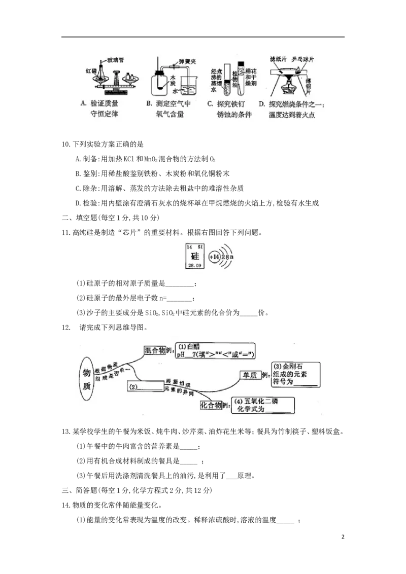 吉林省2018年中考化学真题试题（含答案）_中考真题_5.化学中考真题2015-2024年_2018中考真题卷（277份）