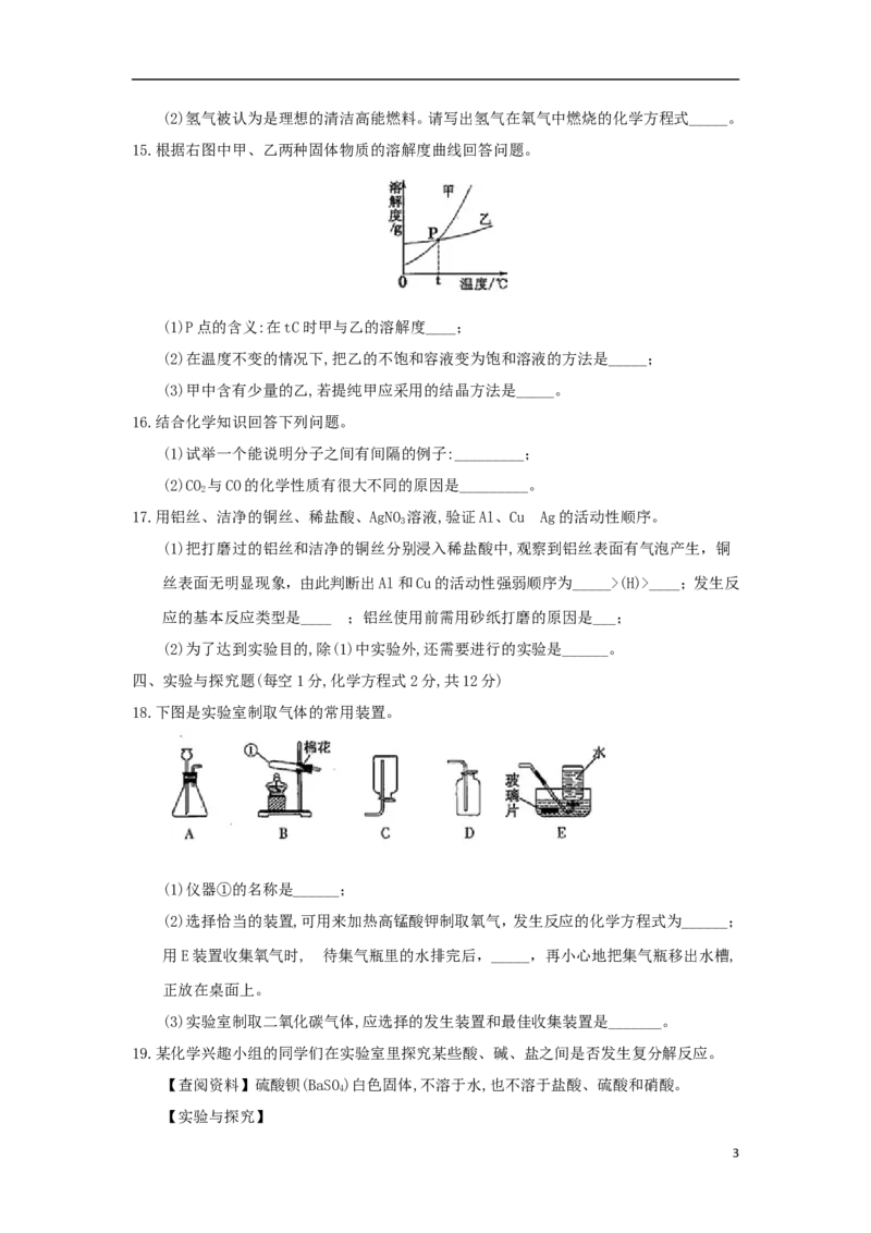 吉林省2018年中考化学真题试题（含答案）_中考真题_5.化学中考真题2015-2024年_2018中考真题卷（277份）