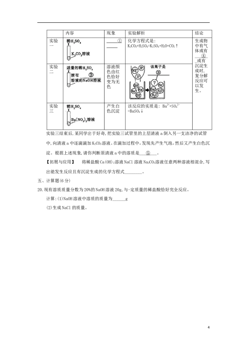 吉林省2018年中考化学真题试题（含答案）_中考真题_5.化学中考真题2015-2024年_2018中考真题卷（277份）