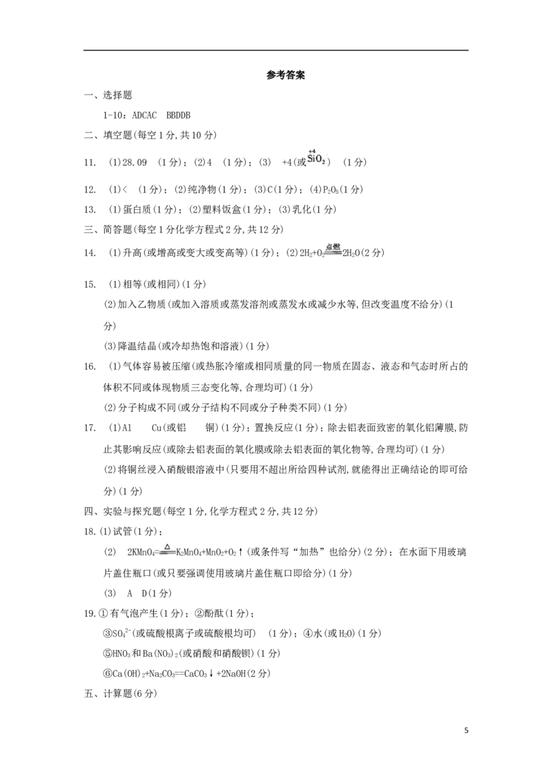 吉林省2018年中考化学真题试题（含答案）_中考真题_5.化学中考真题2015-2024年_2018中考真题卷（277份）