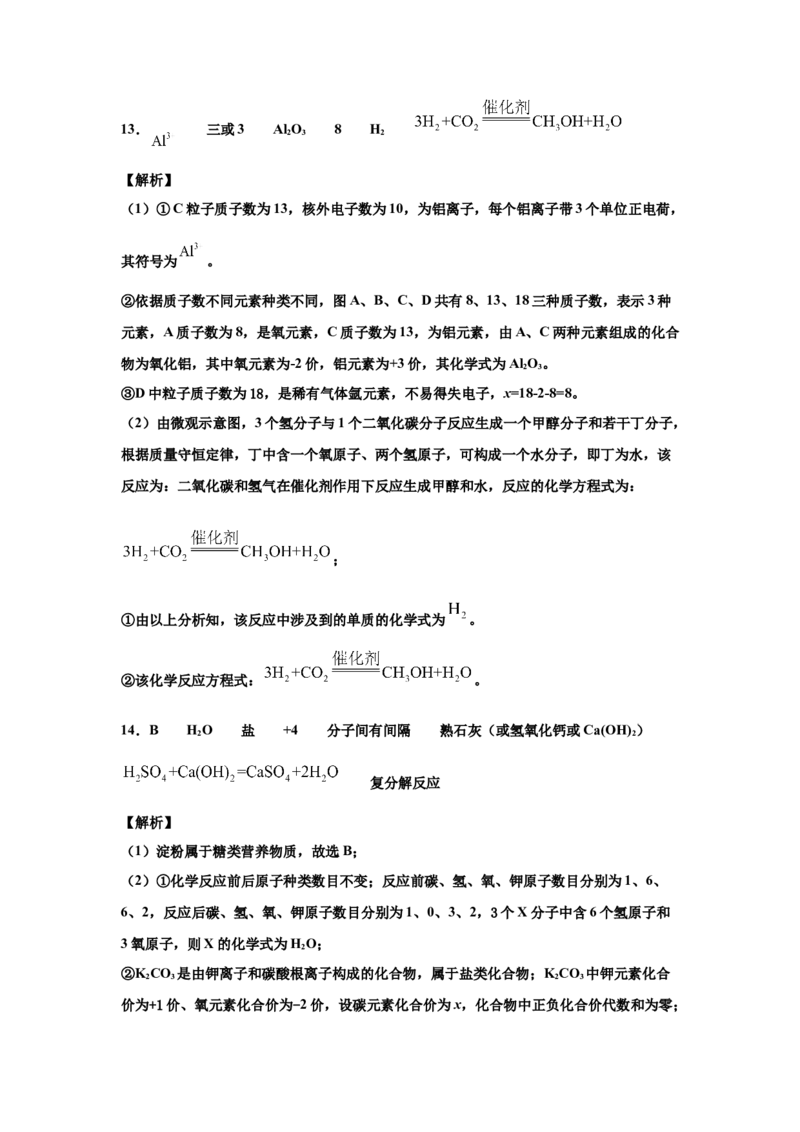 2021年四川省南充市中考化学真题（解析版）_中考真题_5.化学中考真题2015-2024年_地区卷_四川省_四川南充化学12-22