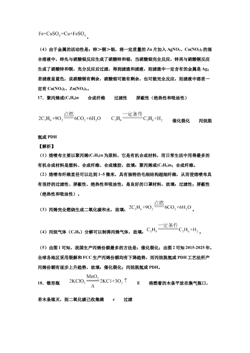 2021年四川省南充市中考化学真题（解析版）_中考真题_5.化学中考真题2015-2024年_地区卷_四川省_四川南充化学12-22