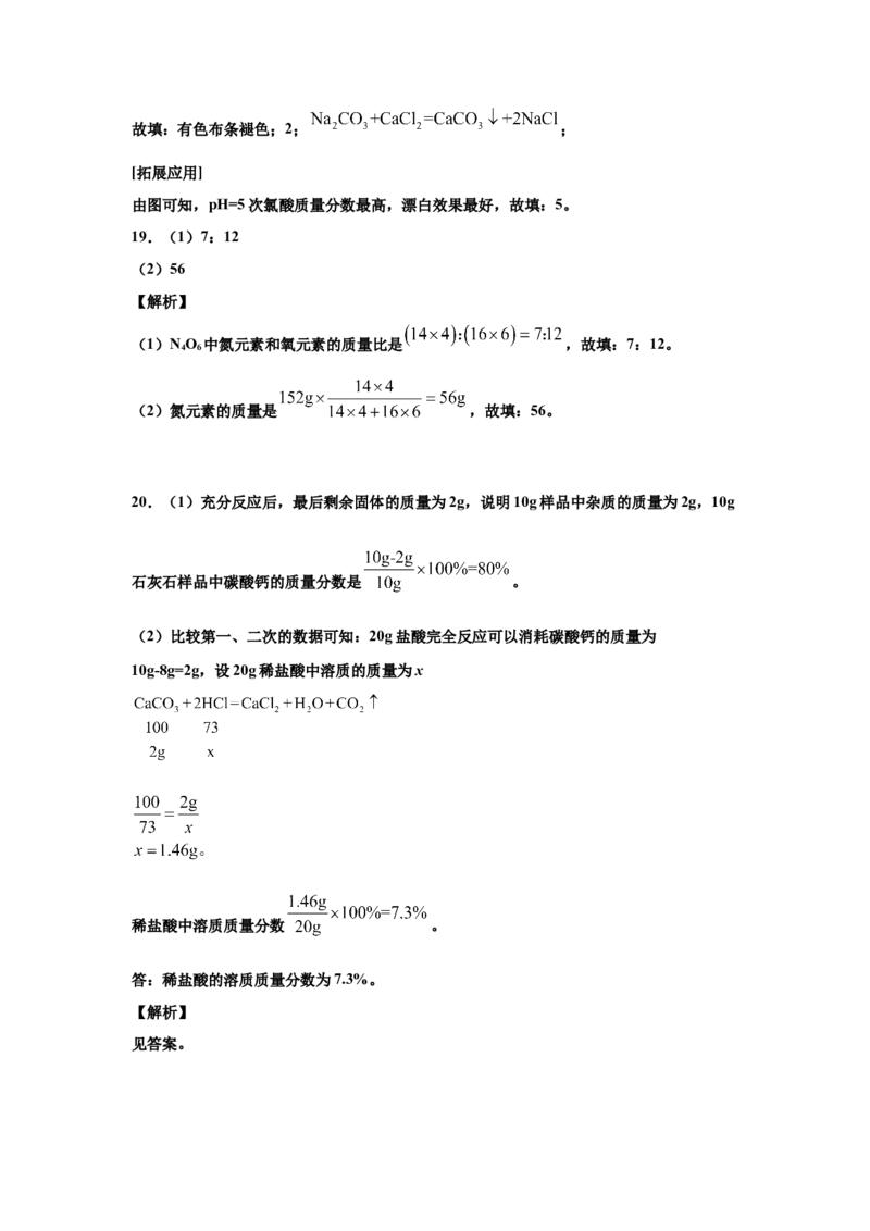 2021年四川省南充市中考化学真题（解析版）_中考真题_5.化学中考真题2015-2024年_地区卷_四川省_四川南充化学12-22