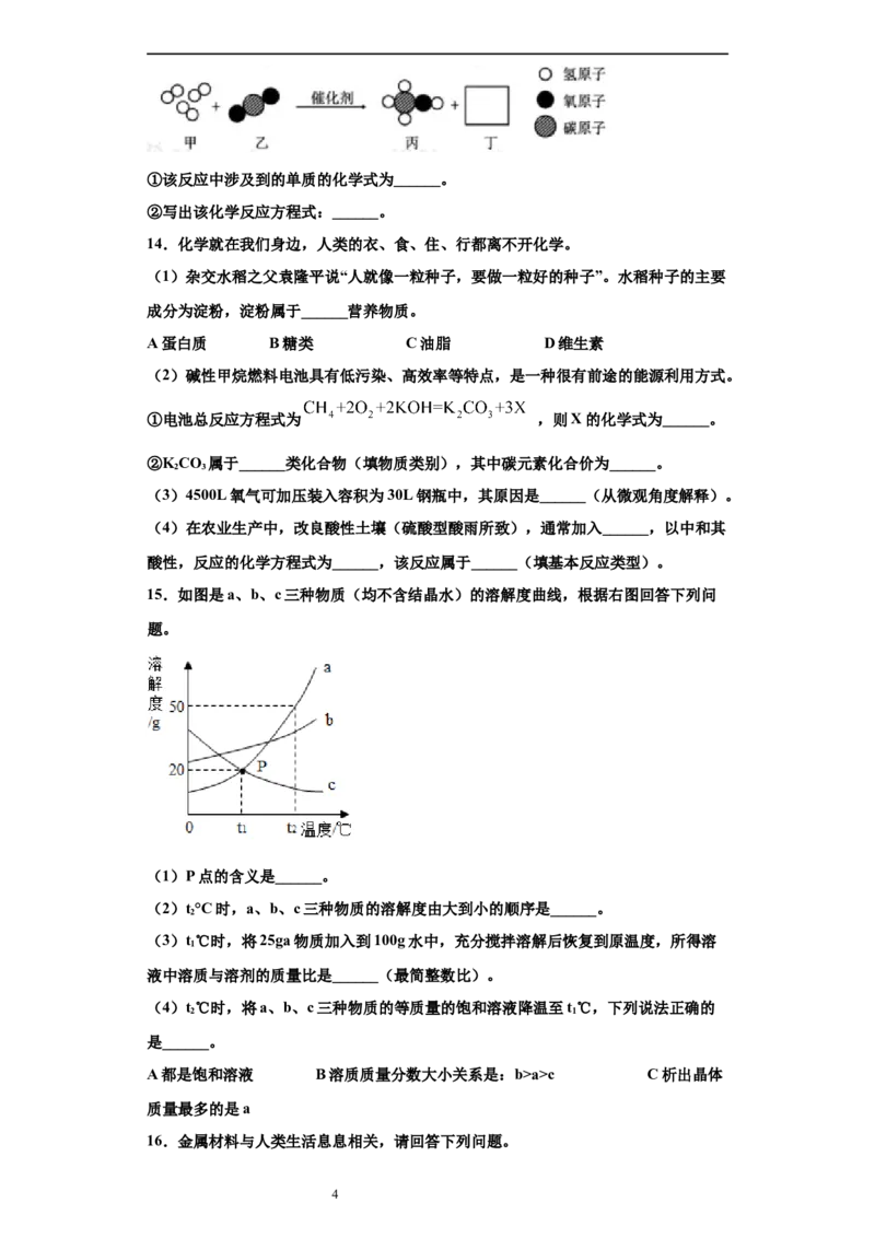 2021年四川省南充市中考化学真题（解析版）_中考真题_5.化学中考真题2015-2024年_地区卷_四川省_四川南充化学12-22