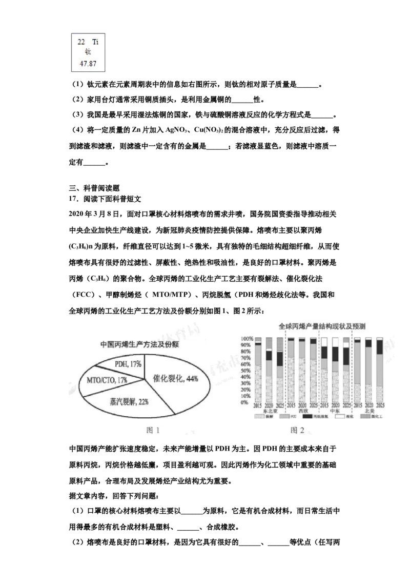 2021年四川省南充市中考化学真题（解析版）_中考真题_5.化学中考真题2015-2024年_地区卷_四川省_四川南充化学12-22