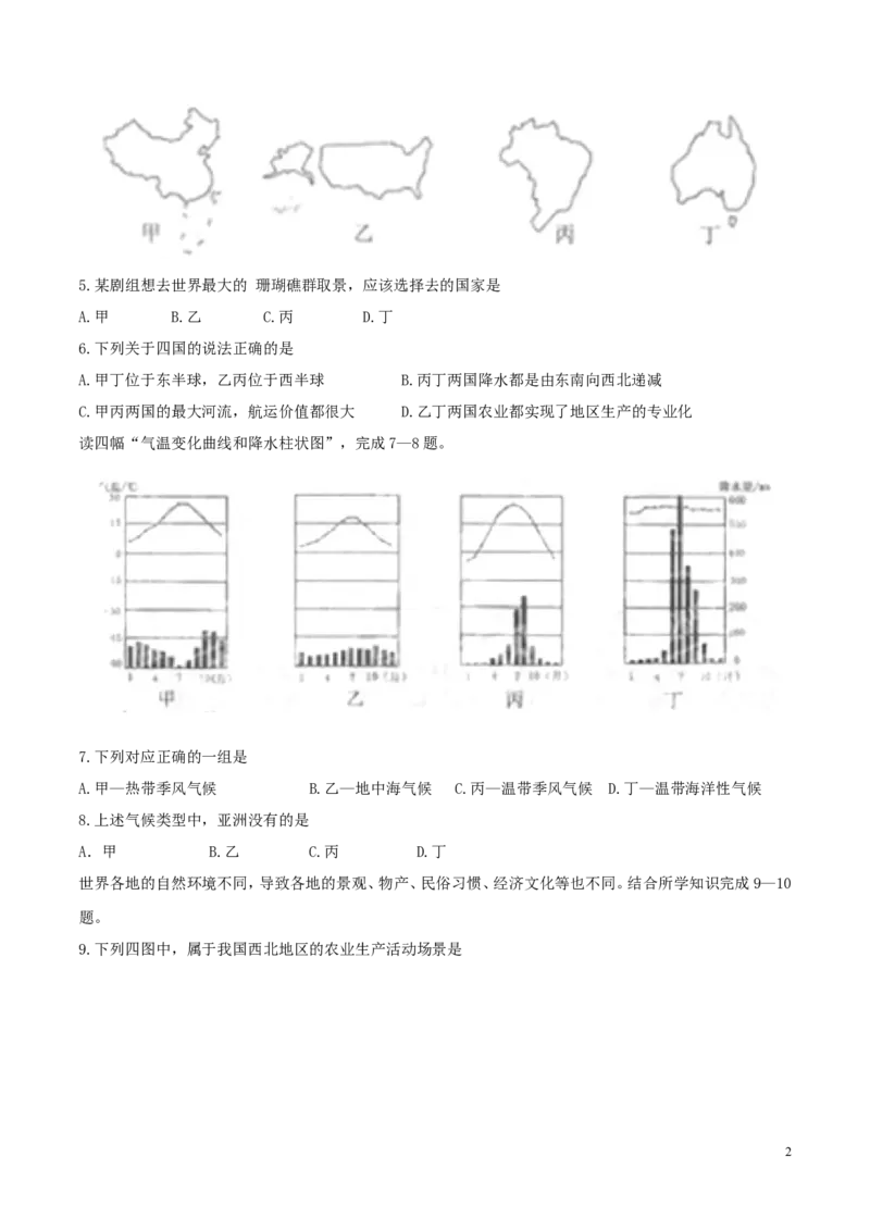 湖北省黄冈市2017年中考地理真题试题（含答案）_9.地理中考真题2015-2024年_2017年全国中考地理74份