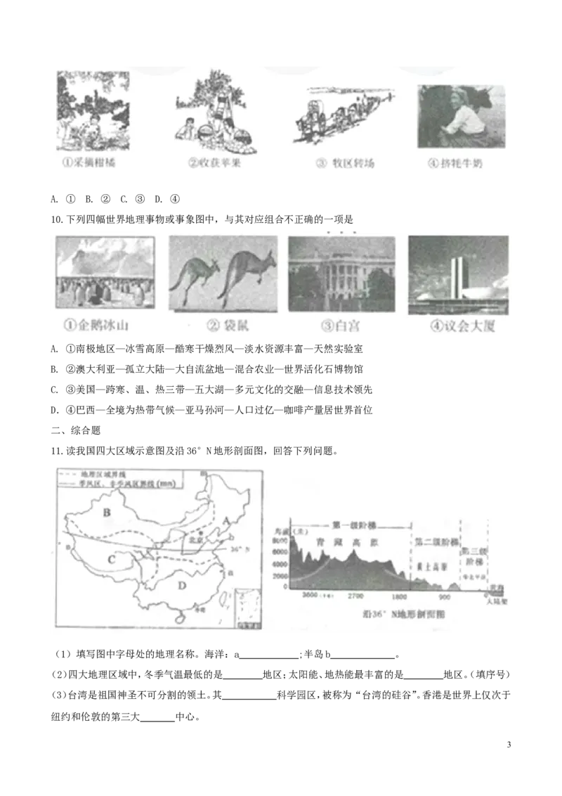 湖北省黄冈市2017年中考地理真题试题（含答案）_9.地理中考真题2015-2024年_2017年全国中考地理74份