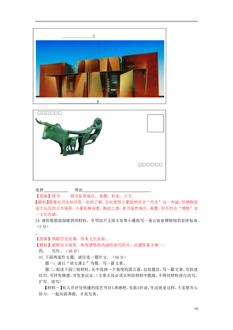 云南省昆明市2015年中考语文真题试题（含解析）_中考真题_1.语文中考真题2015-2024年_2015年全国中考语文154份_2015年全国中考154份