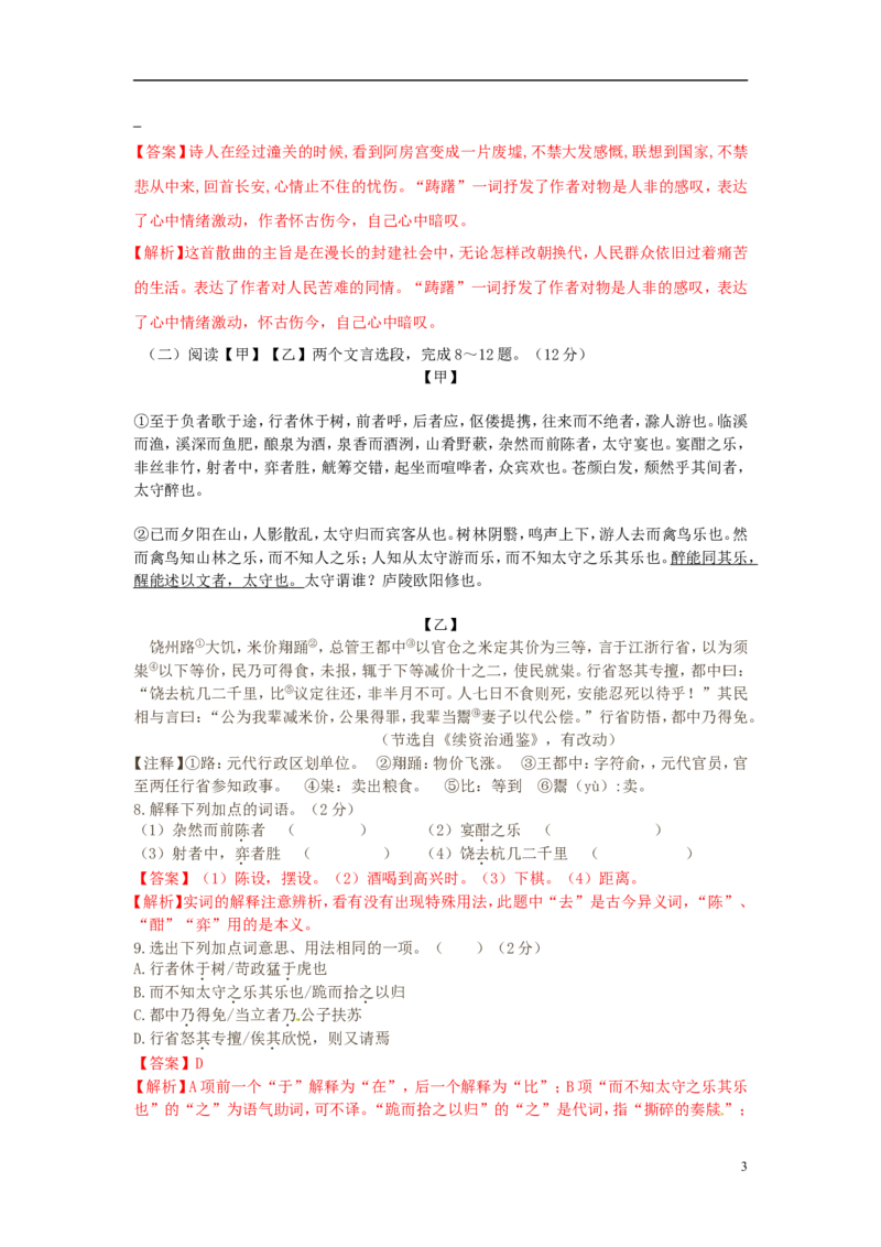 云南省昆明市2015年中考语文真题试题（含解析）_中考真题_1.语文中考真题2015-2024年_2015年全国中考语文154份_2015年全国中考154份