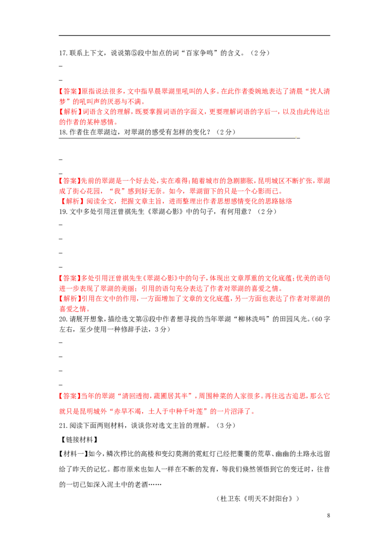 云南省昆明市2015年中考语文真题试题（含解析）_中考真题_1.语文中考真题2015-2024年_2015年全国中考语文154份_2015年全国中考154份