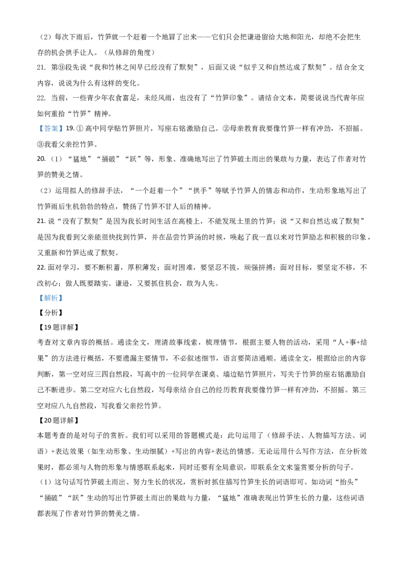 四川省遂宁市2021年中考语文试题（解析版）_中考真题_1.语文中考真题2015-2024年_2021中考语文真题86份_2021四川_遂宁语文