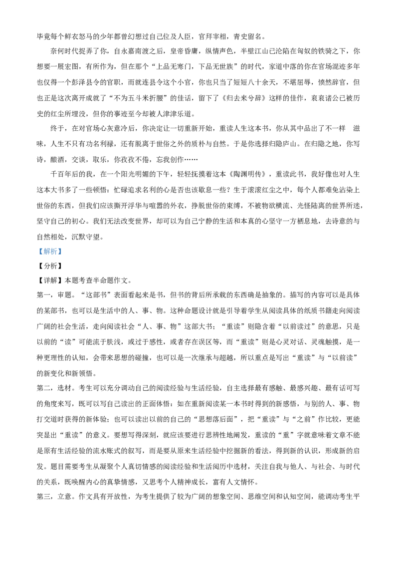 四川省遂宁市2021年中考语文试题（解析版）_中考真题_1.语文中考真题2015-2024年_2021中考语文真题86份_2021四川_遂宁语文