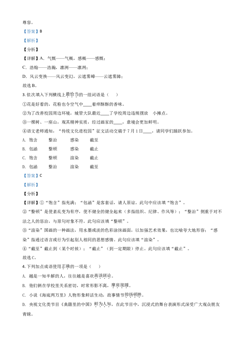 四川省遂宁市2021年中考语文试题（解析版）_中考真题_1.语文中考真题2015-2024年_2021中考语文真题86份_2021四川_遂宁语文