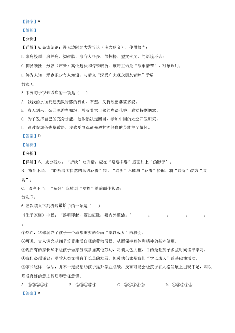 四川省遂宁市2021年中考语文试题（解析版）_中考真题_1.语文中考真题2015-2024年_2021中考语文真题86份_2021四川_遂宁语文