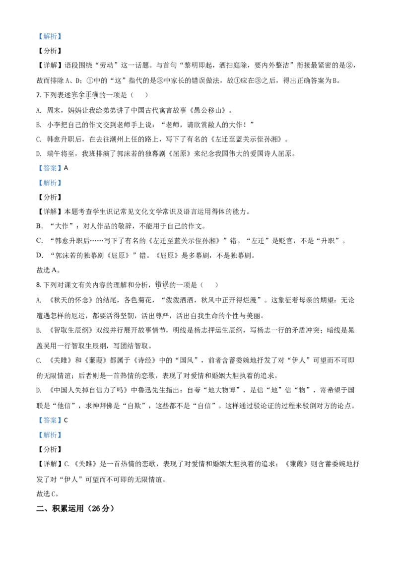 四川省遂宁市2021年中考语文试题（解析版）_中考真题_1.语文中考真题2015-2024年_2021中考语文真题86份_2021四川_遂宁语文