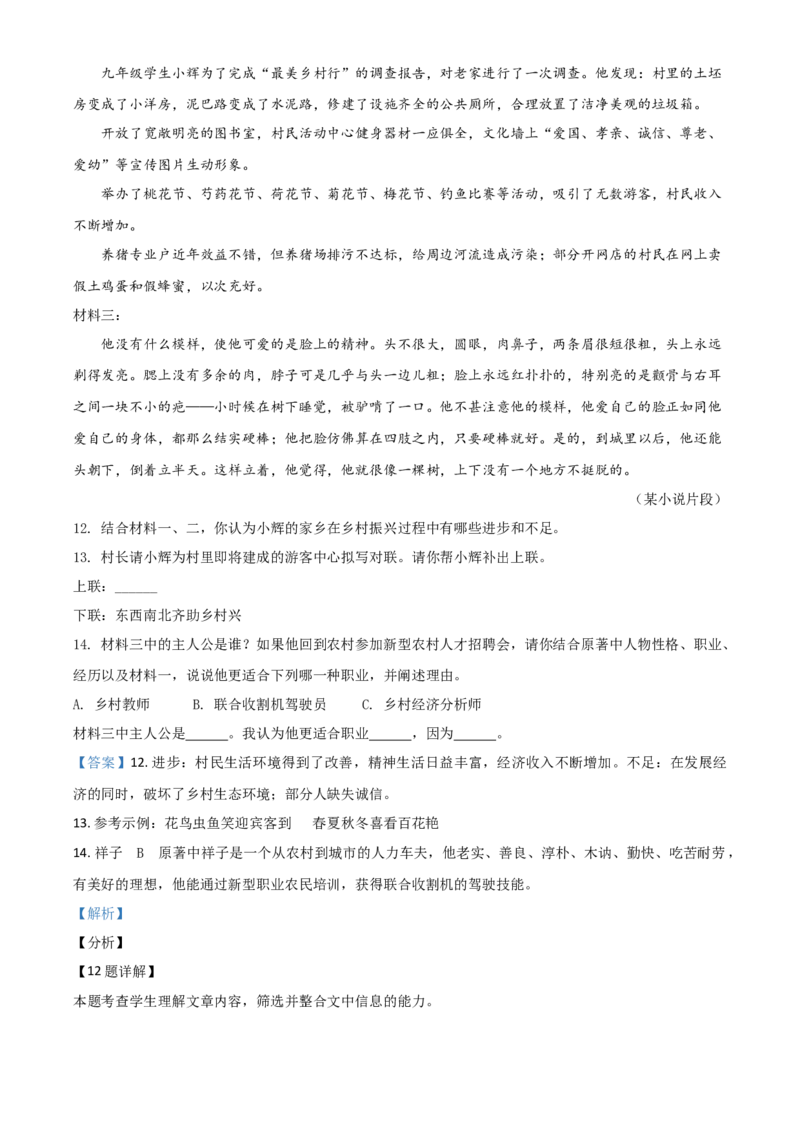 四川省遂宁市2021年中考语文试题（解析版）_中考真题_1.语文中考真题2015-2024年_2021中考语文真题86份_2021四川_遂宁语文