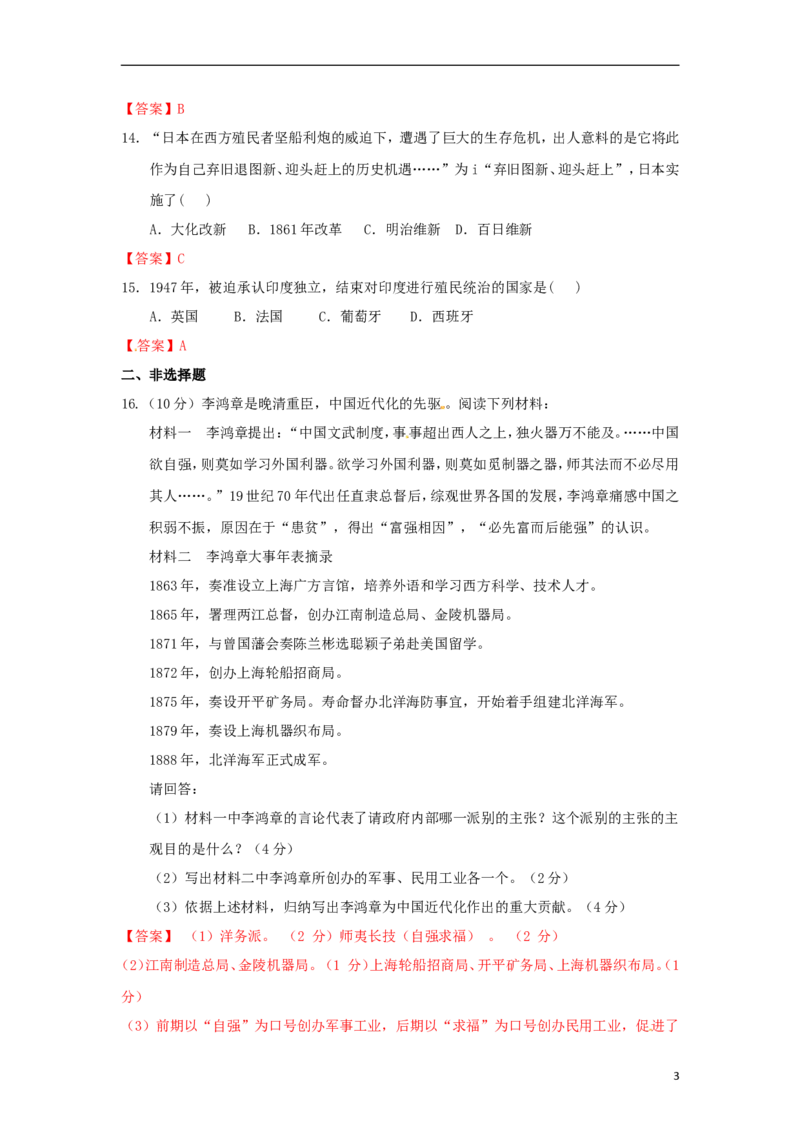广西河池市2015年中考历史真题试题（含答案）_6.历史中考真题2015-2024年_2015年全国中考历史99份