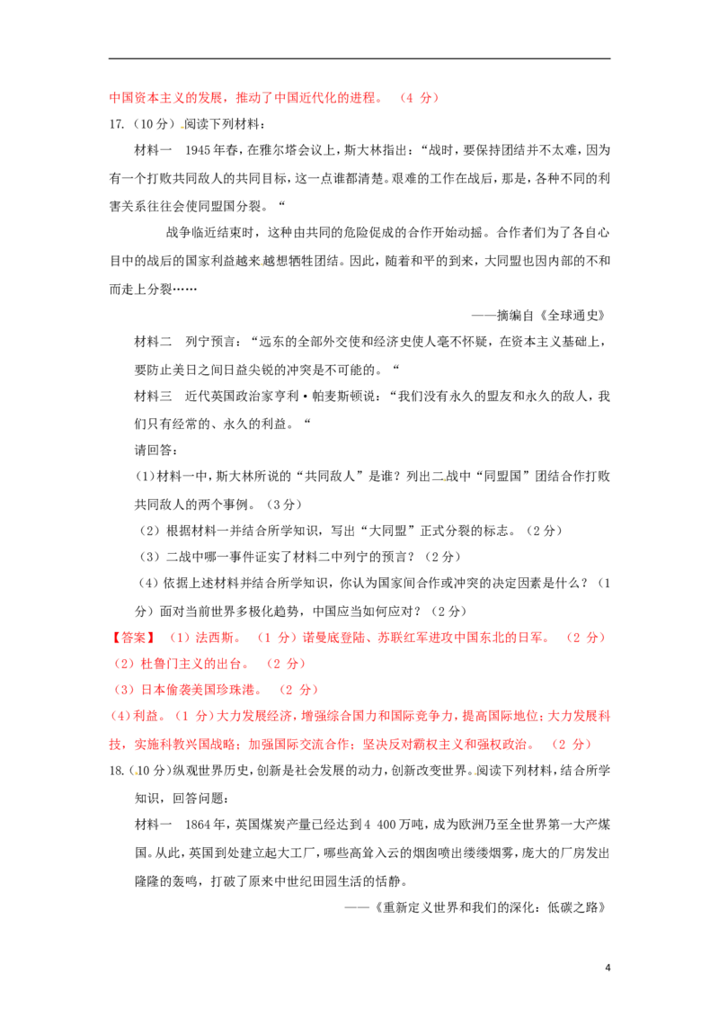 广西河池市2015年中考历史真题试题（含答案）_6.历史中考真题2015-2024年_2015年全国中考历史99份