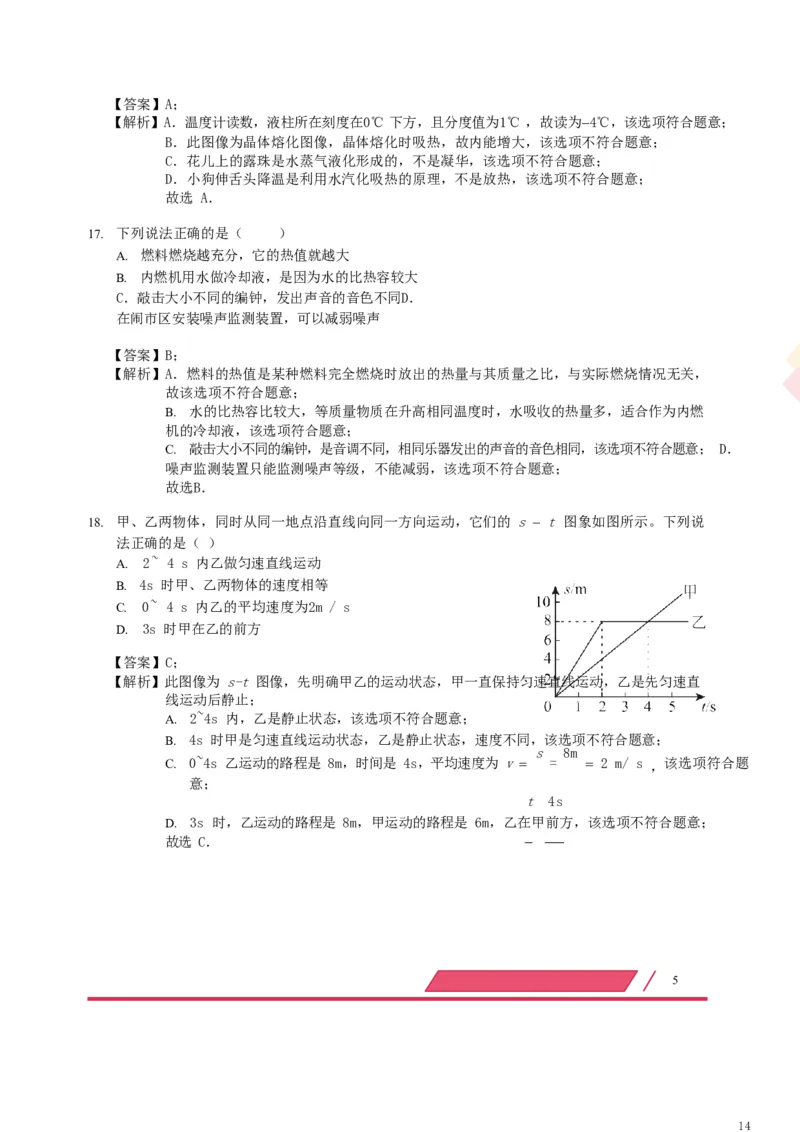 广东省深圳市2019年中考物理真题试题（含解析）_中考真题_4.物理中考真题2015-2024年_2019年中考物理真题175份