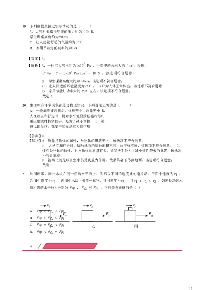 广东省深圳市2019年中考物理真题试题（含解析）_中考真题_4.物理中考真题2015-2024年_2019年中考物理真题175份