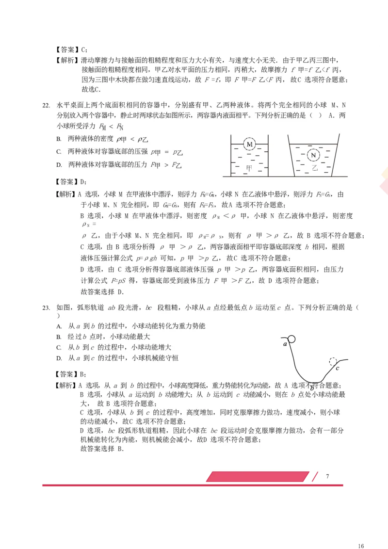 广东省深圳市2019年中考物理真题试题（含解析）_中考真题_4.物理中考真题2015-2024年_2019年中考物理真题175份