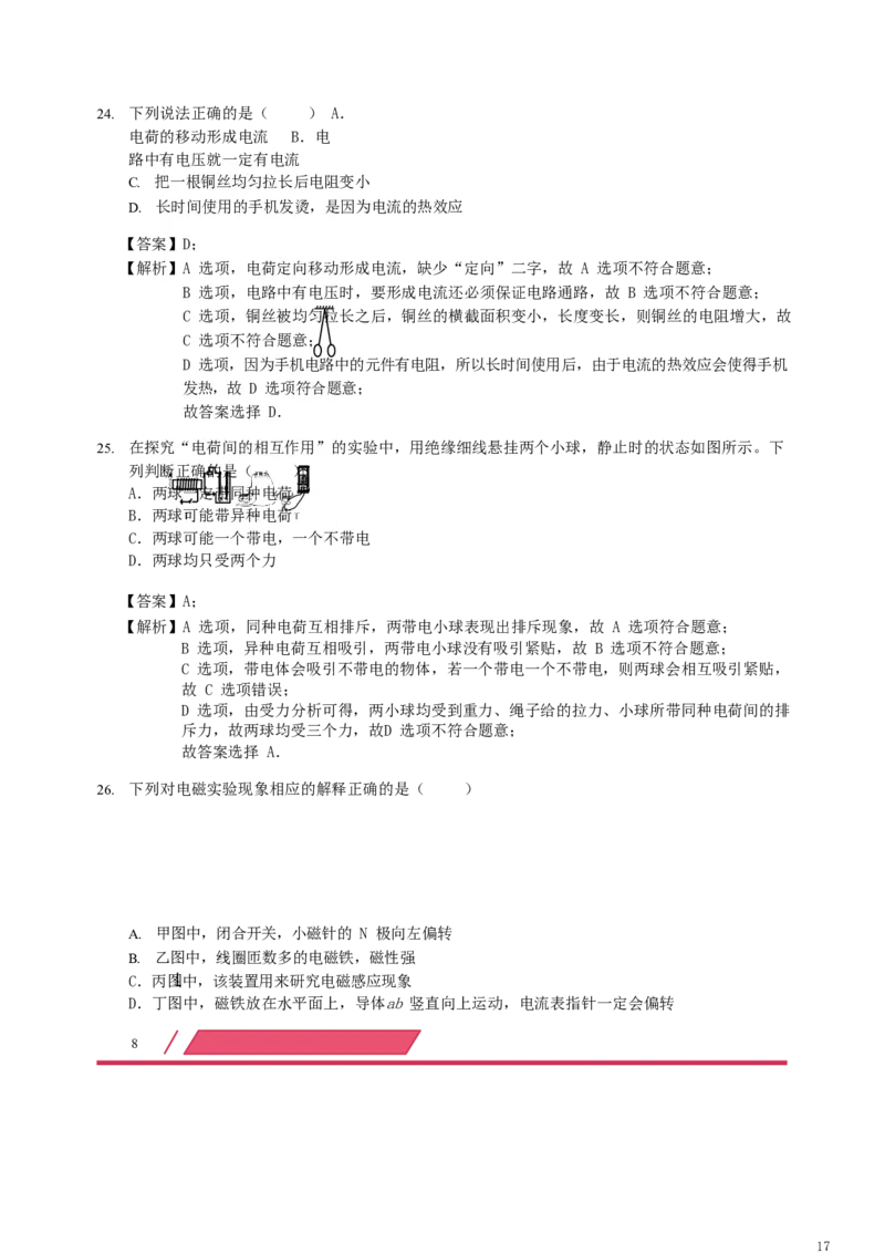 广东省深圳市2019年中考物理真题试题（含解析）_中考真题_4.物理中考真题2015-2024年_2019年中考物理真题175份