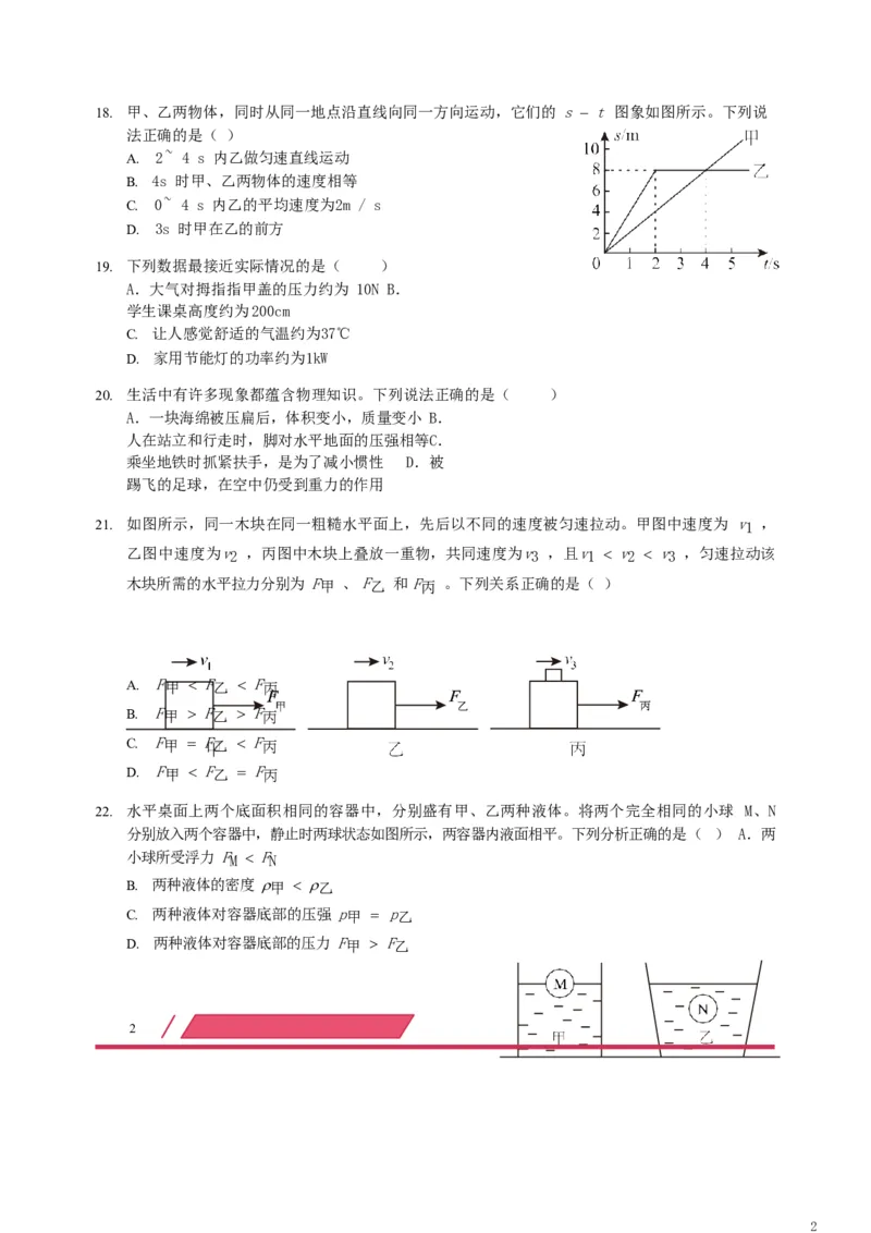 广东省深圳市2019年中考物理真题试题（含解析）_中考真题_4.物理中考真题2015-2024年_2019年中考物理真题175份