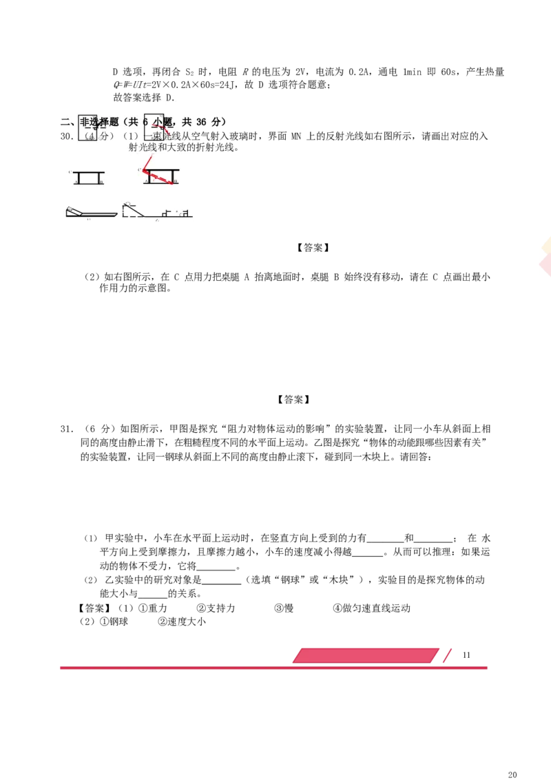 广东省深圳市2019年中考物理真题试题（含解析）_中考真题_4.物理中考真题2015-2024年_2019年中考物理真题175份