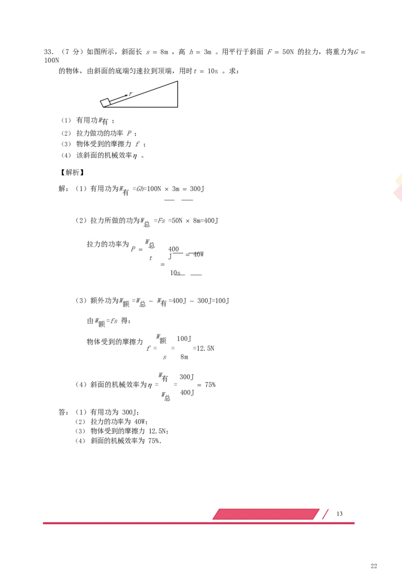 广东省深圳市2019年中考物理真题试题（含解析）_中考真题_4.物理中考真题2015-2024年_2019年中考物理真题175份