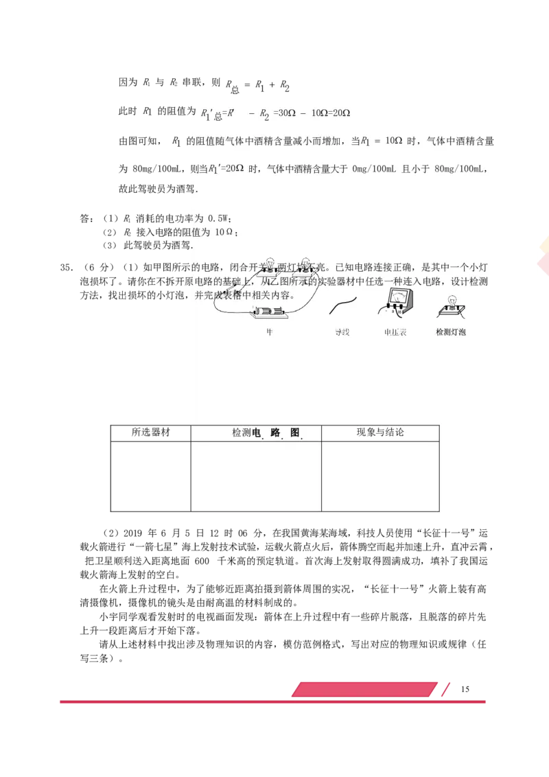 广东省深圳市2019年中考物理真题试题（含解析）_中考真题_4.物理中考真题2015-2024年_2019年中考物理真题175份