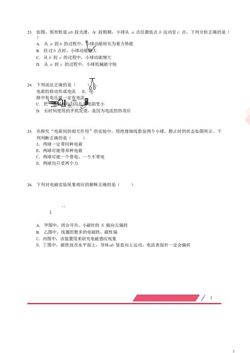 广东省深圳市2019年中考物理真题试题（含解析）_中考真题_4.物理中考真题2015-2024年_2019年中考物理真题175份