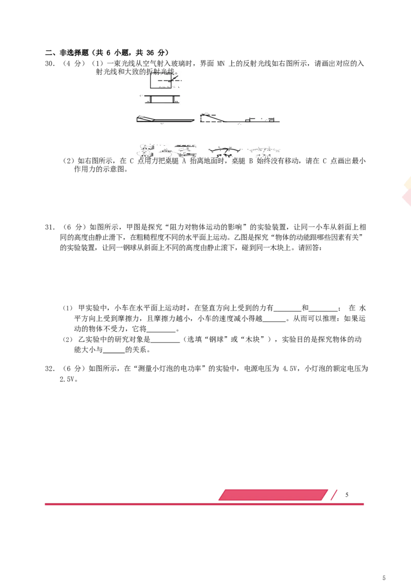 广东省深圳市2019年中考物理真题试题（含解析）_中考真题_4.物理中考真题2015-2024年_2019年中考物理真题175份
