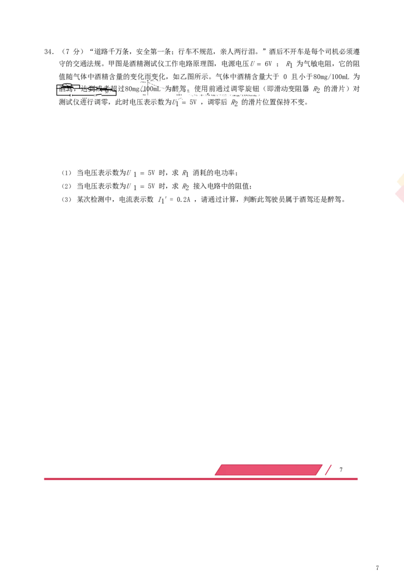 广东省深圳市2019年中考物理真题试题（含解析）_中考真题_4.物理中考真题2015-2024年_2019年中考物理真题175份