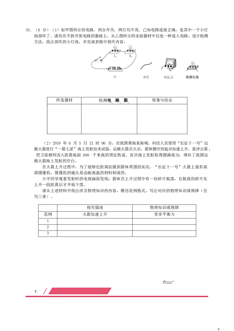 广东省深圳市2019年中考物理真题试题（含解析）_中考真题_4.物理中考真题2015-2024年_2019年中考物理真题175份
