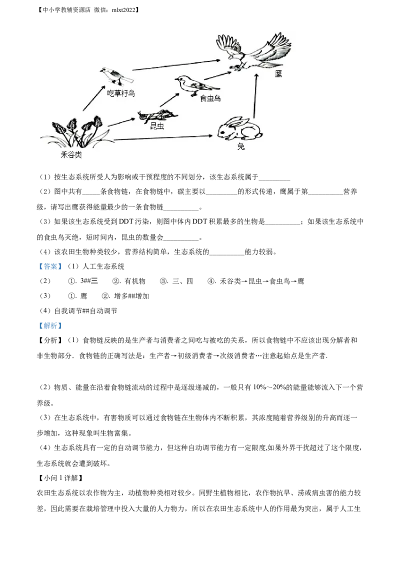 精品解析：2022年山东省济南市中考生物真题（解析版）_8.生物中考真题2015-2024年_2022年全国中考生物114份14