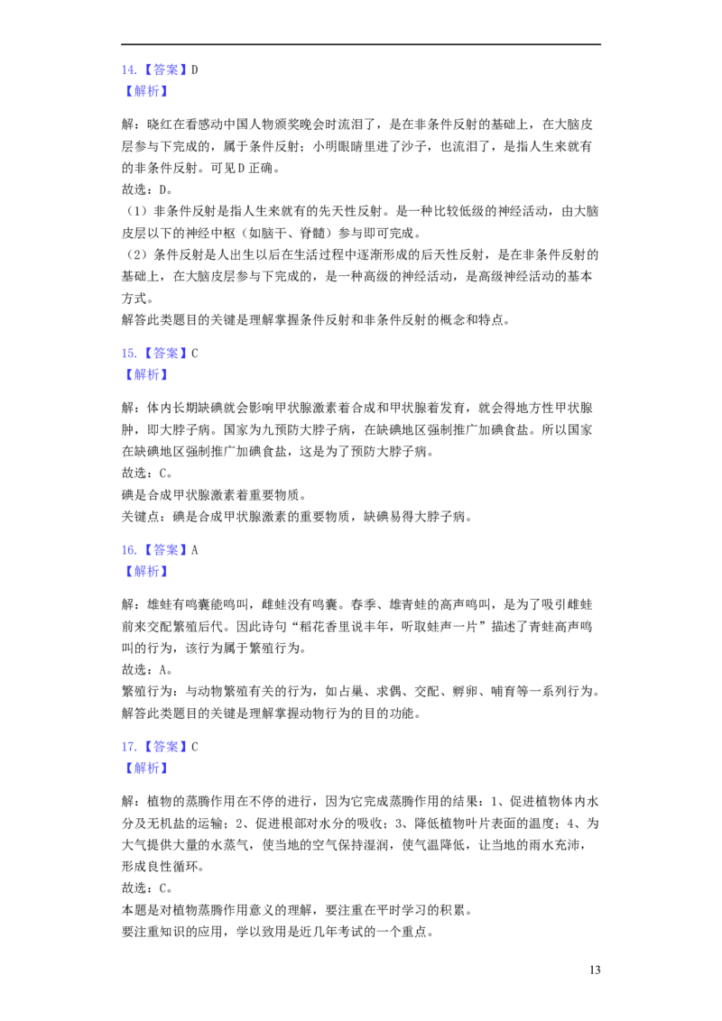 江苏省南通市2019年中考生物试卷（含解析）_8.生物中考真题2015-2024年_2019年全国中考生物92份
