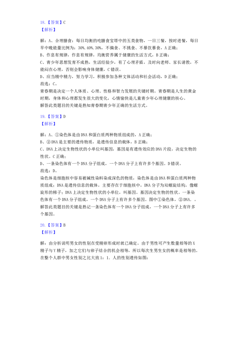 江苏省南通市2019年中考生物试卷（含解析）_8.生物中考真题2015-2024年_2019年全国中考生物92份