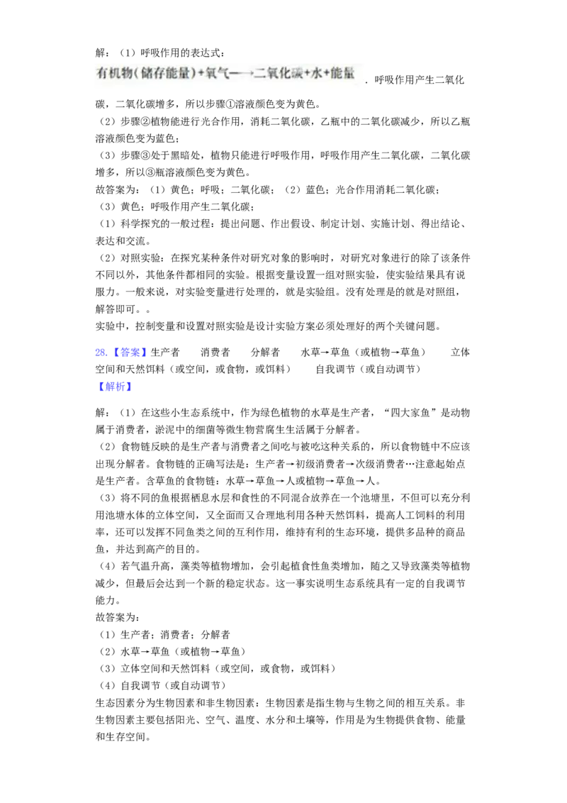 江苏省南通市2019年中考生物试卷（含解析）_8.生物中考真题2015-2024年_2019年全国中考生物92份